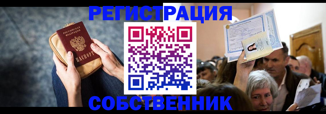 прописка в квартире в Волжске