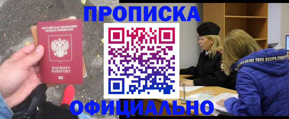 прописка в квартире в Волжске