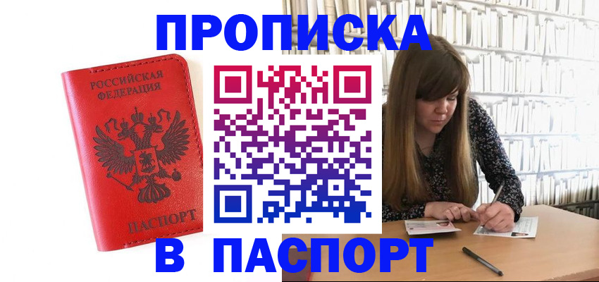 временная регистрация недорого в Волжске